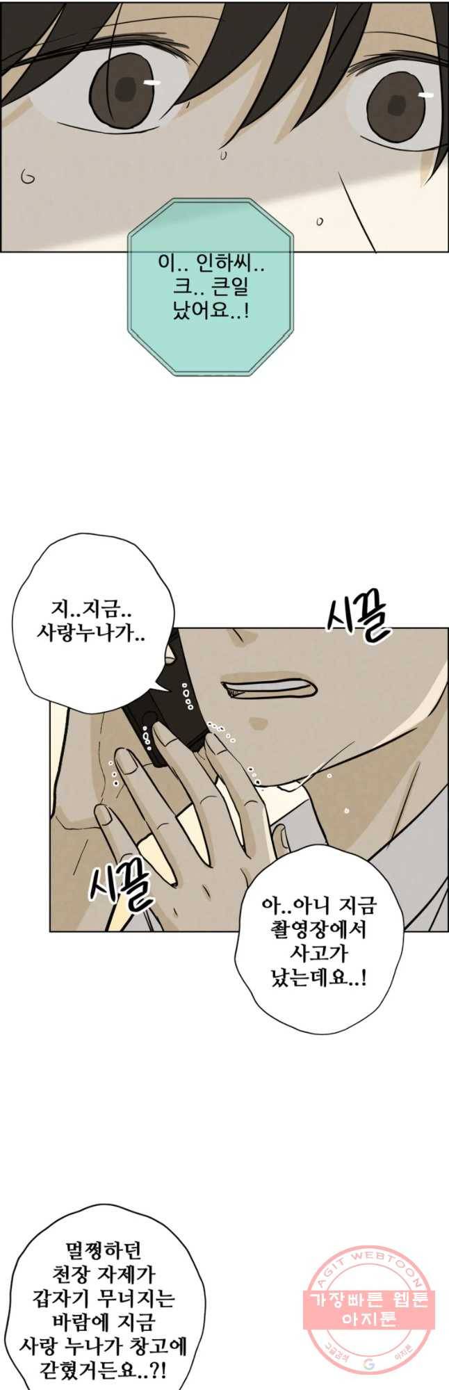 신랑이 사라졌다 55화 트라우마 23