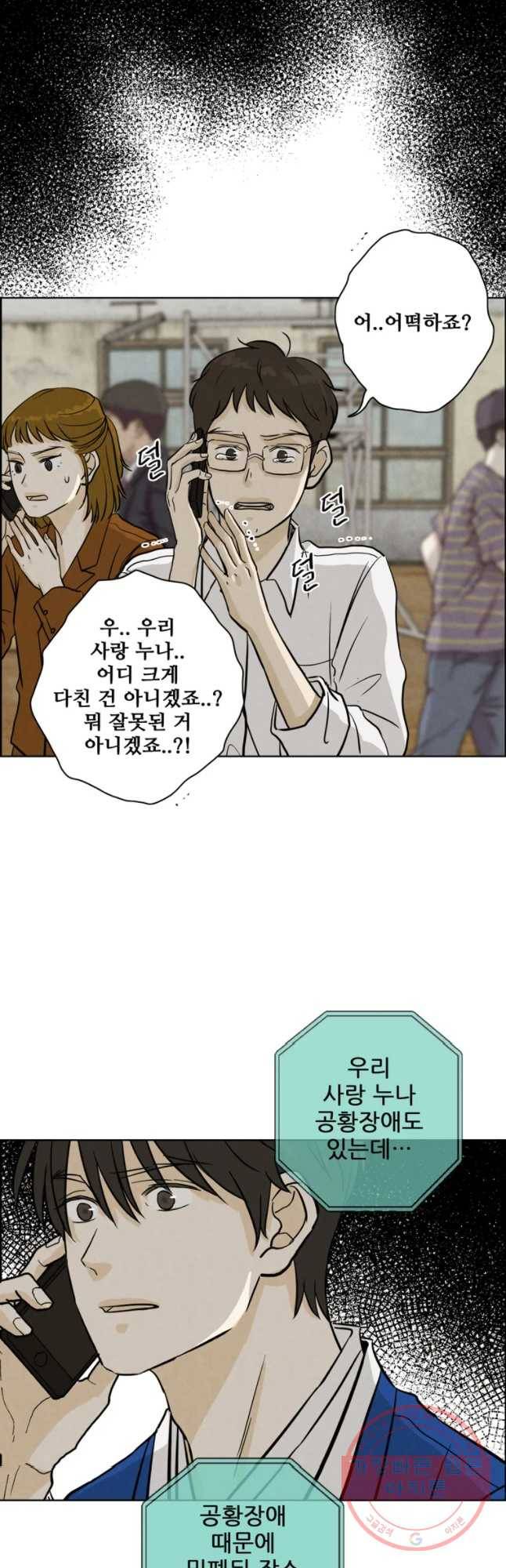 신랑이 사라졌다 55화 트라우마 25