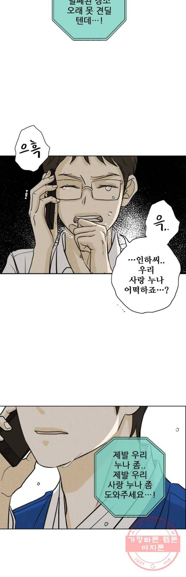 신랑이 사라졌다 55화 트라우마 26