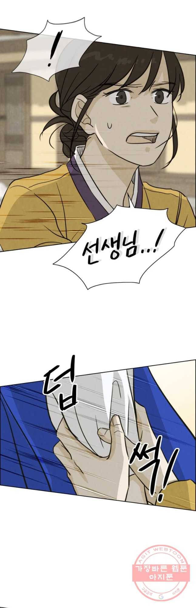 신랑이 사라졌다 55화 트라우마 28