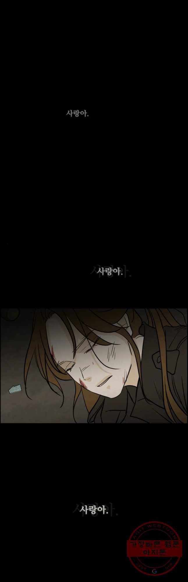 신랑이 사라졌다 55화 트라우마 35