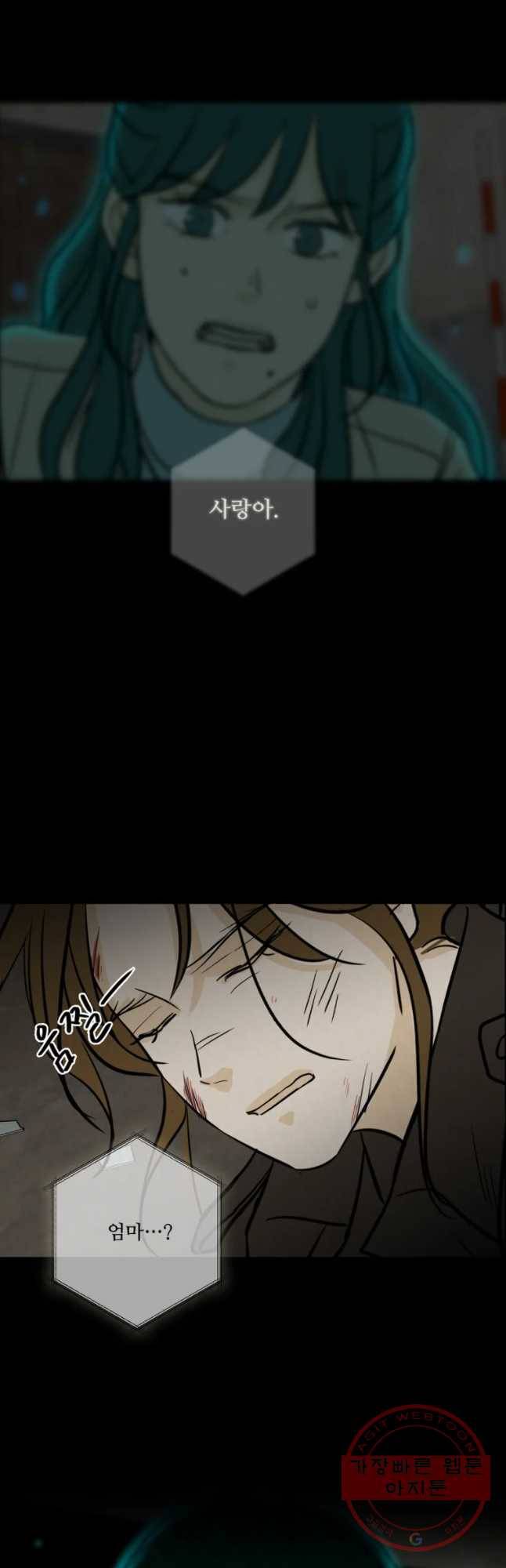 신랑이 사라졌다 55화 트라우마 36