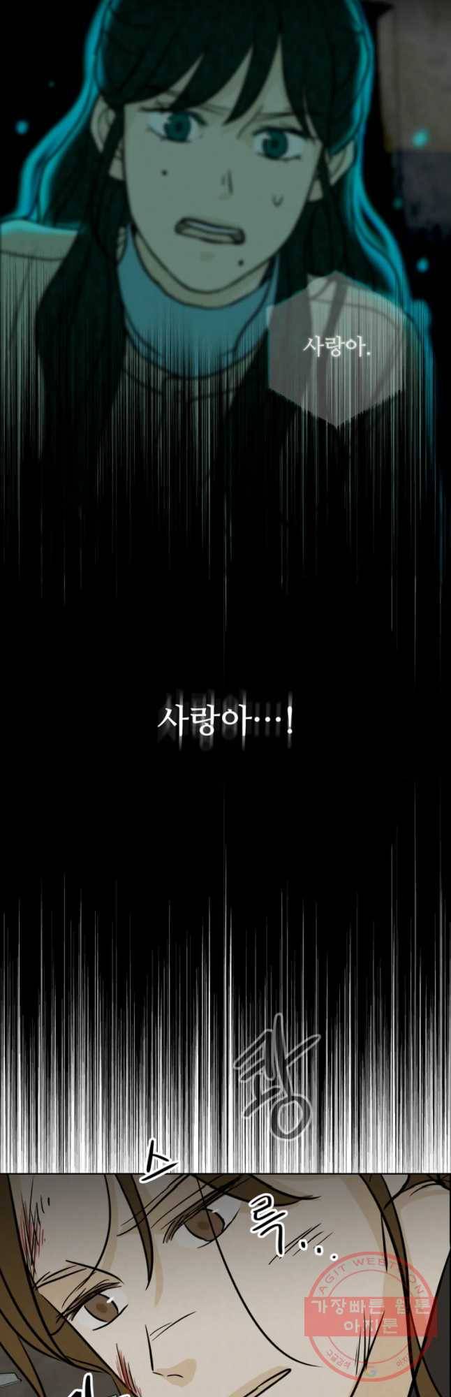 신랑이 사라졌다 55화 트라우마 37