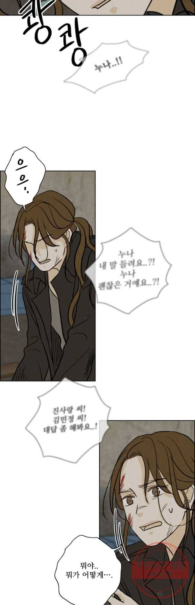 신랑이 사라졌다 55화 트라우마 38