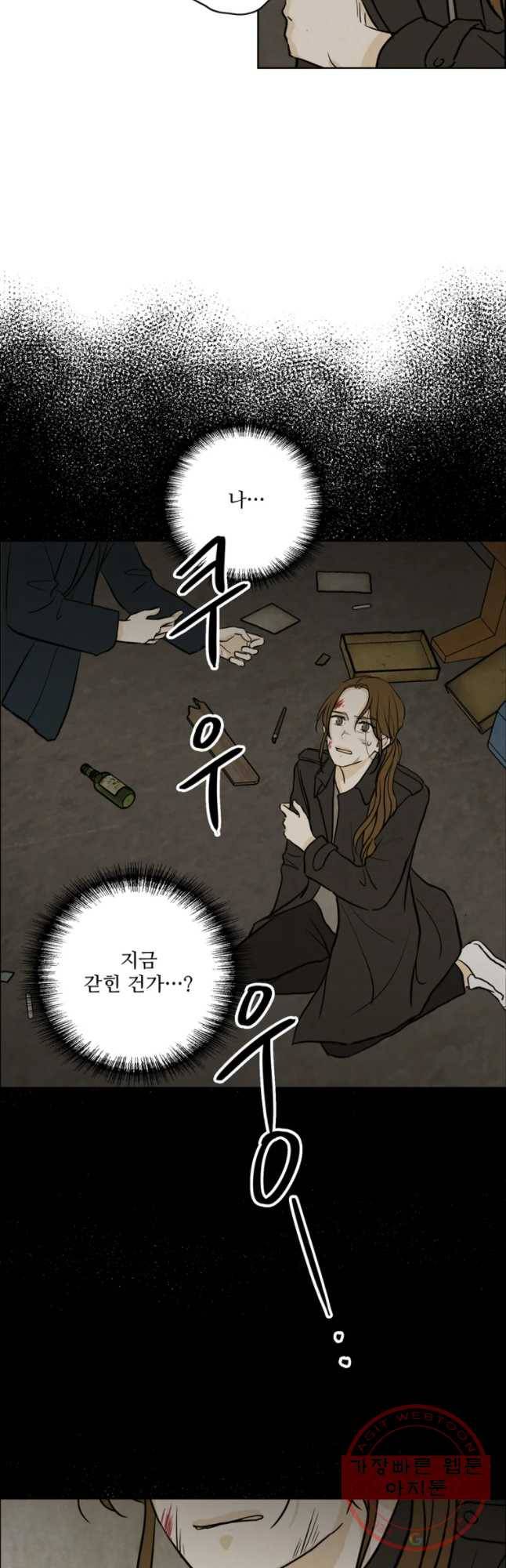 신랑이 사라졌다 55화 트라우마 39
