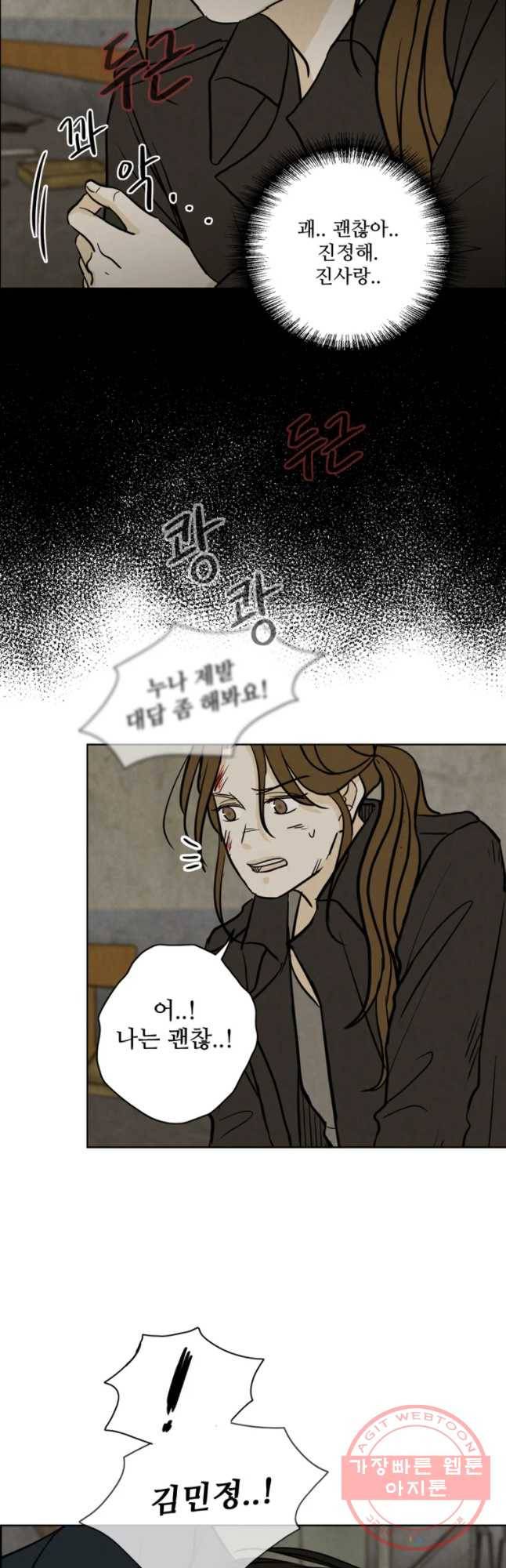 신랑이 사라졌다 55화 트라우마 40