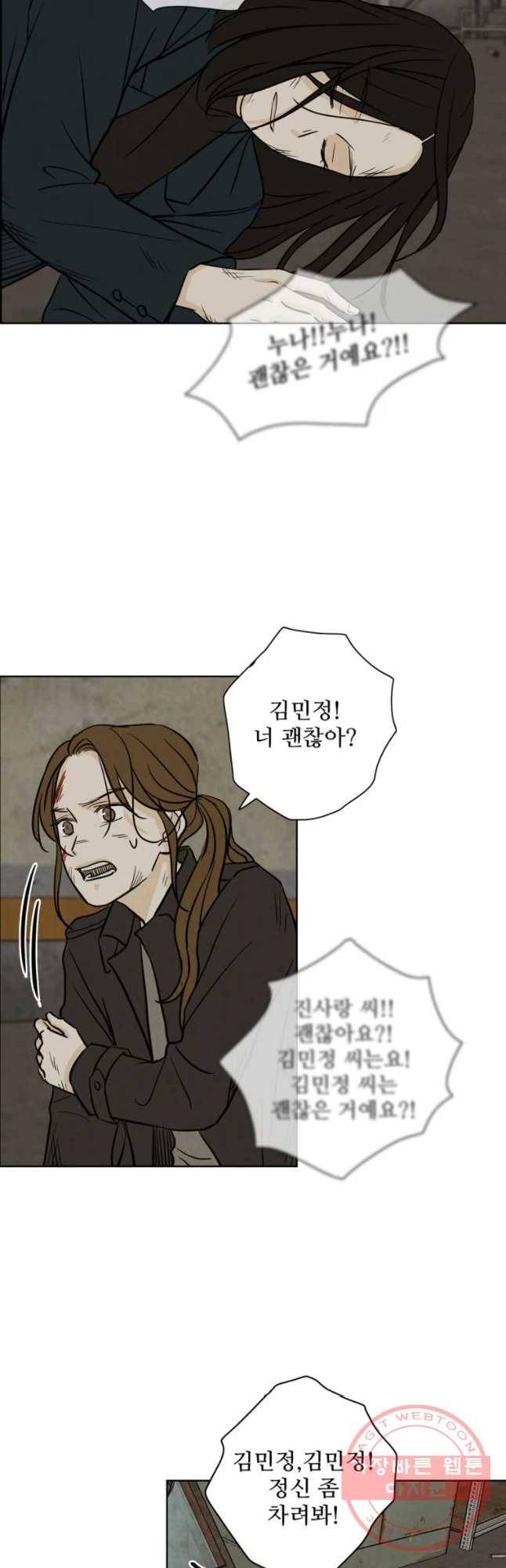 신랑이 사라졌다 55화 트라우마 41