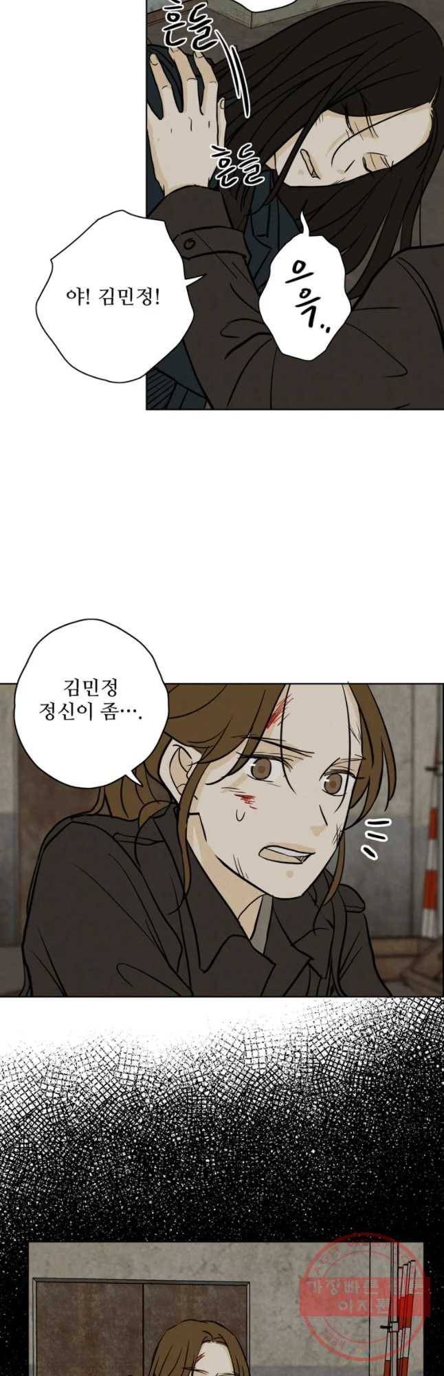 신랑이 사라졌다 55화 트라우마 42