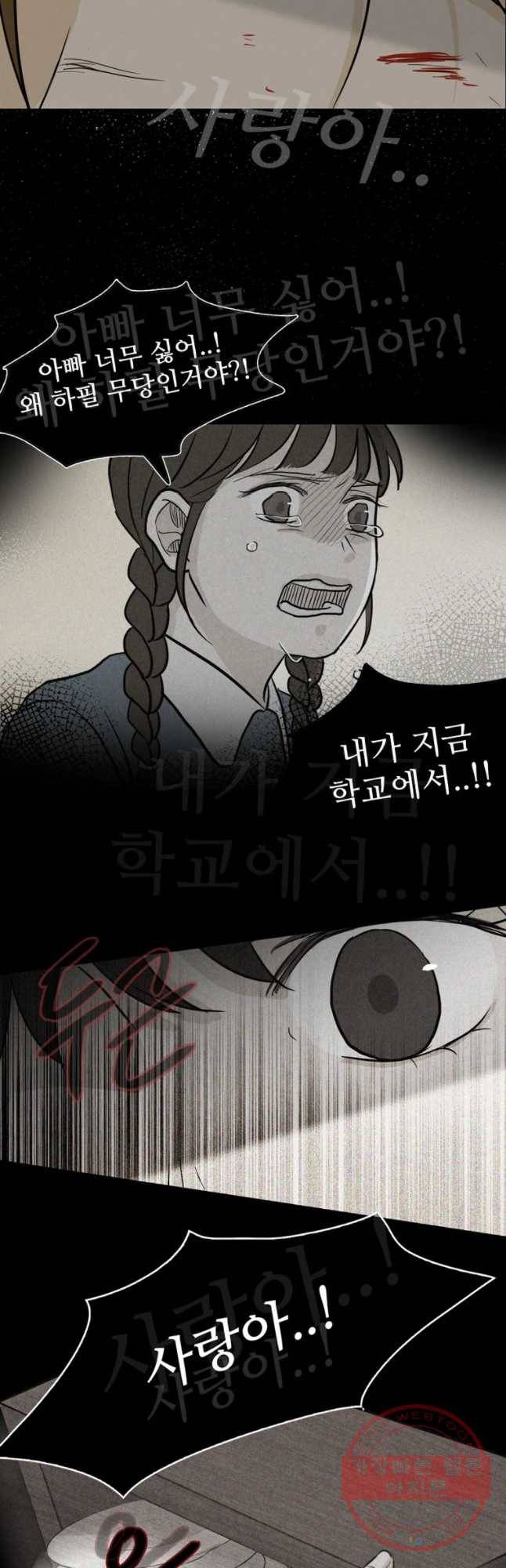 신랑이 사라졌다 55화 트라우마 44