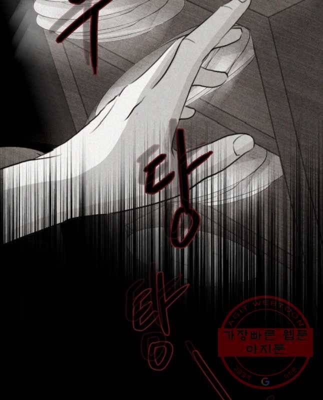 신랑이 사라졌다 55화 트라우마 45