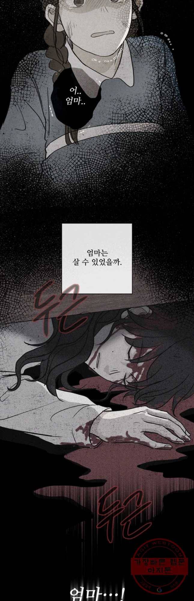 신랑이 사라졌다 55화 트라우마 47