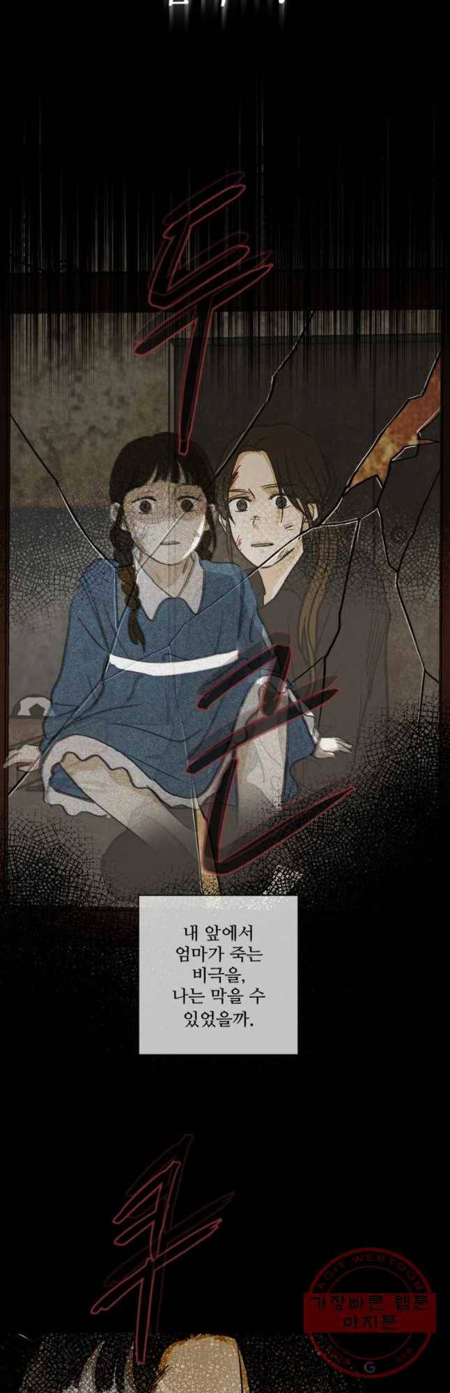 신랑이 사라졌다 55화 트라우마 48