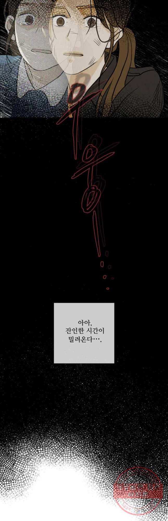 신랑이 사라졌다 55화 트라우마 49