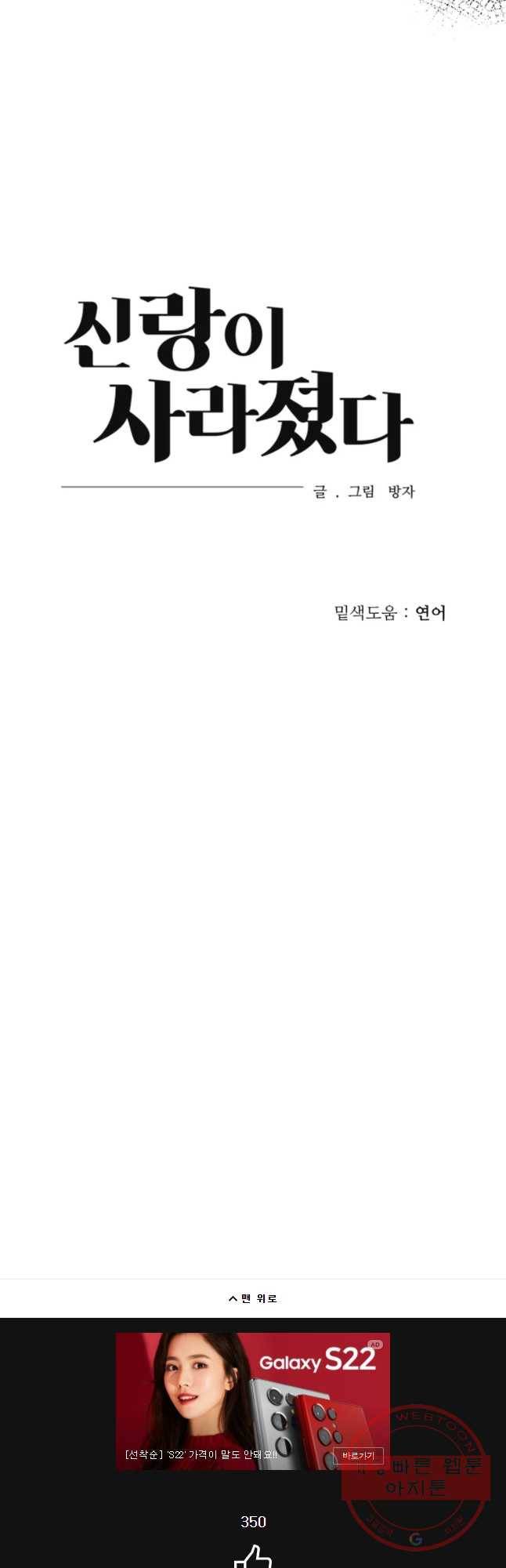 신랑이 사라졌다 55화 트라우마 50