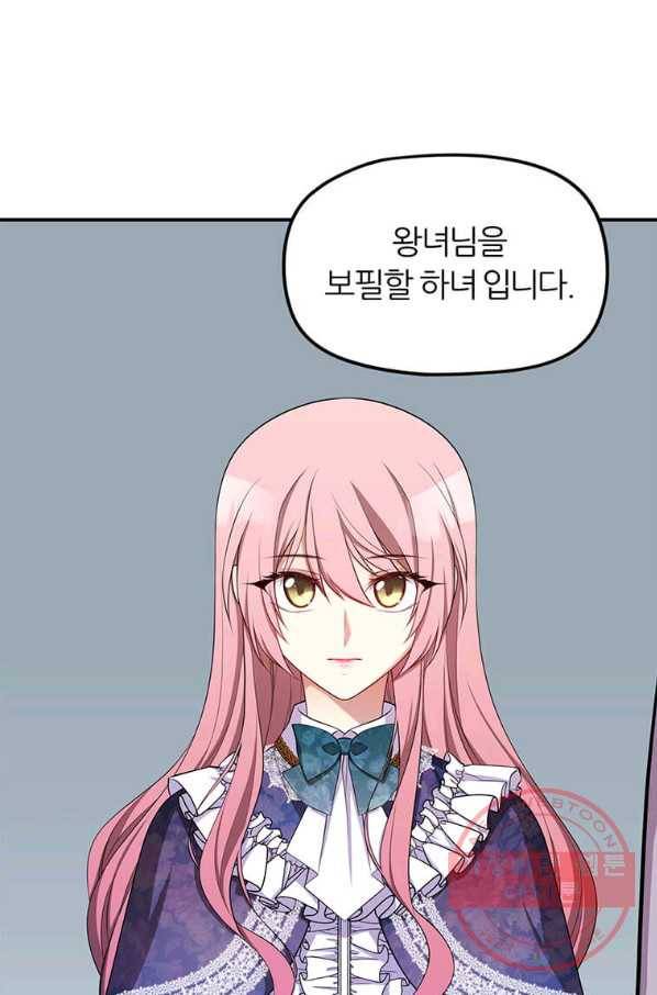 폐하가 하필 짐승이라서 5화 7