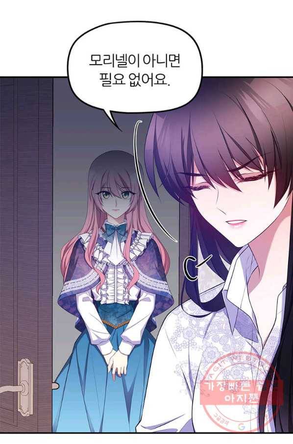 폐하가 하필 짐승이라서 5화 9