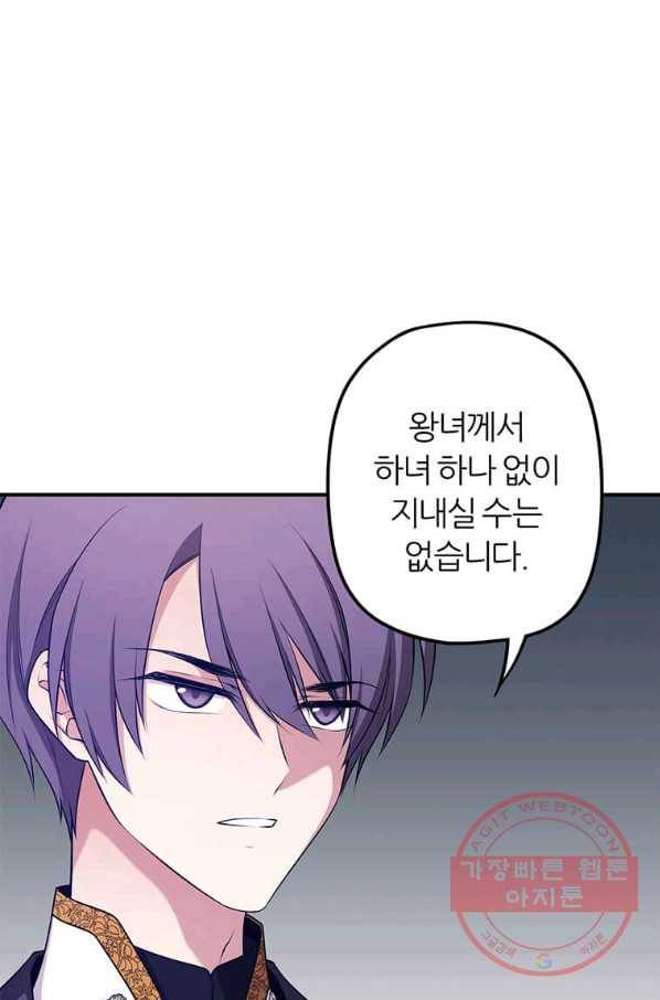 폐하가 하필 짐승이라서 5화 10