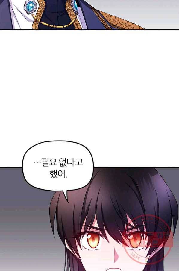 폐하가 하필 짐승이라서 5화 11
