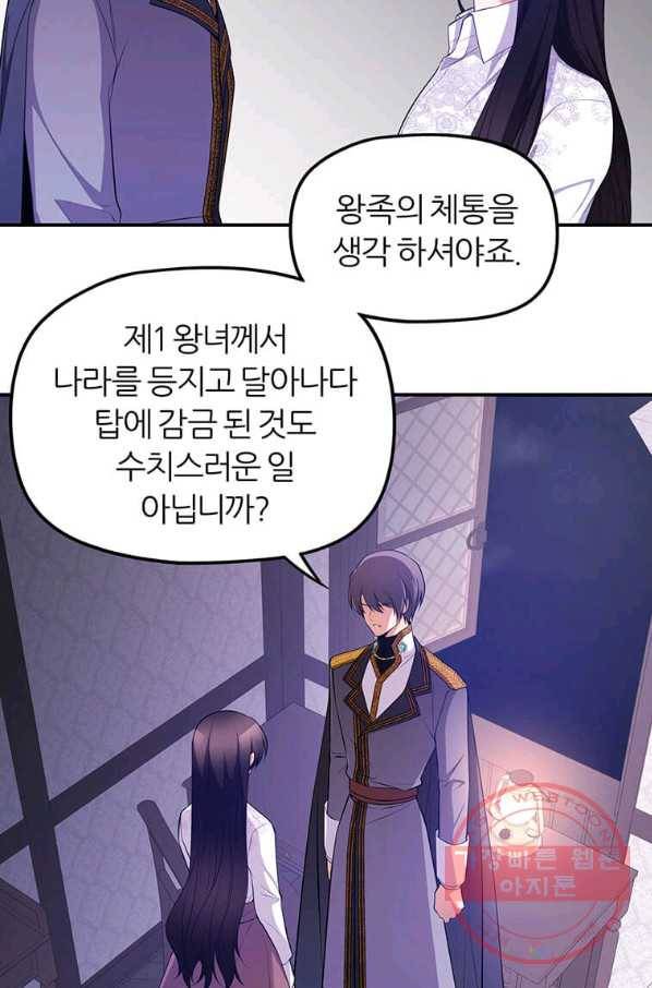 폐하가 하필 짐승이라서 5화 13