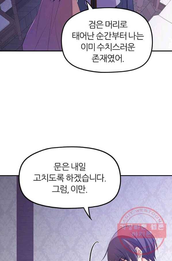 폐하가 하필 짐승이라서 5화 14