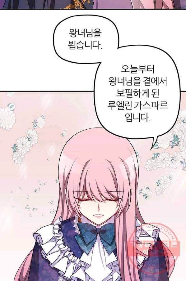폐하가 하필 짐승이라서 5화 18