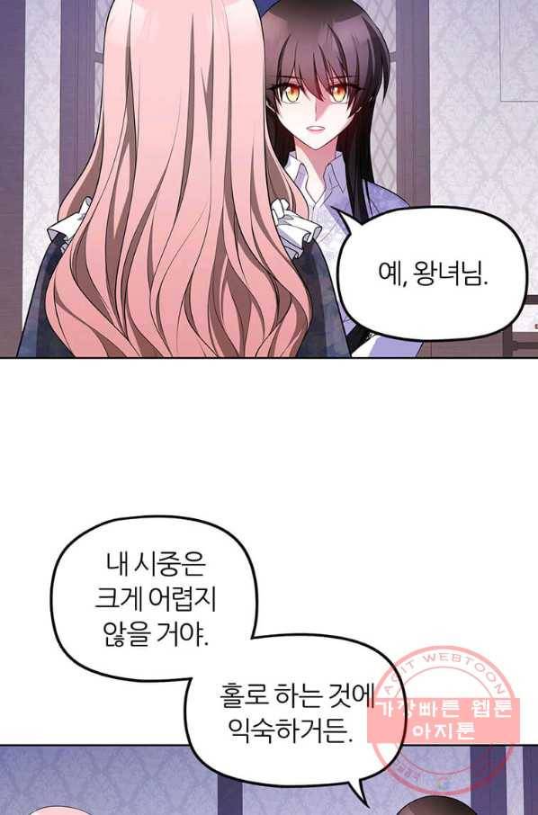폐하가 하필 짐승이라서 5화 20