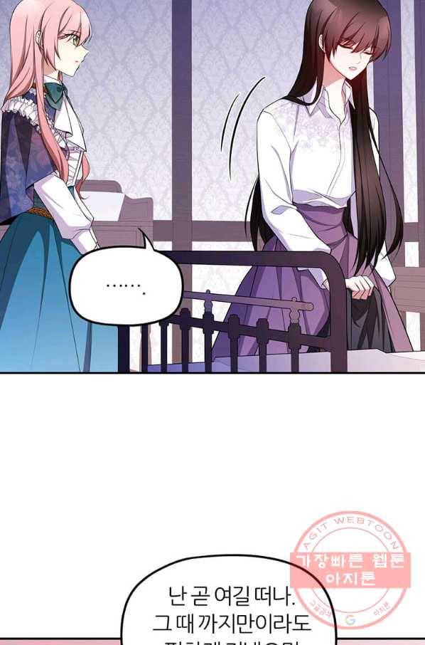 폐하가 하필 짐승이라서 5화 21