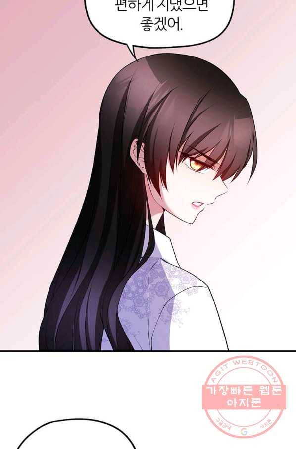 폐하가 하필 짐승이라서 5화 22
