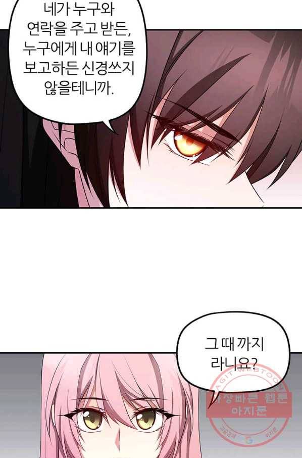 폐하가 하필 짐승이라서 5화 23
