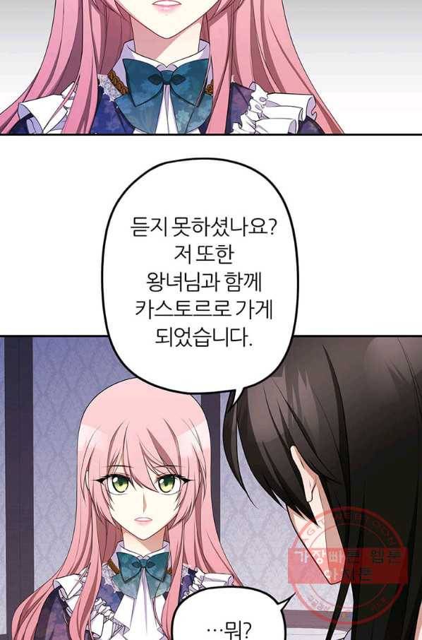 폐하가 하필 짐승이라서 5화 24