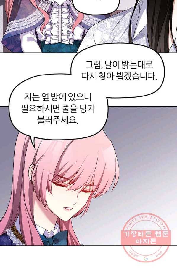 폐하가 하필 짐승이라서 5화 25