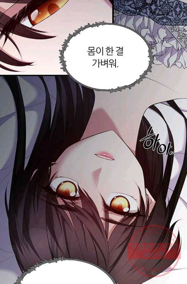 폐하가 하필 짐승이라서 8화 3