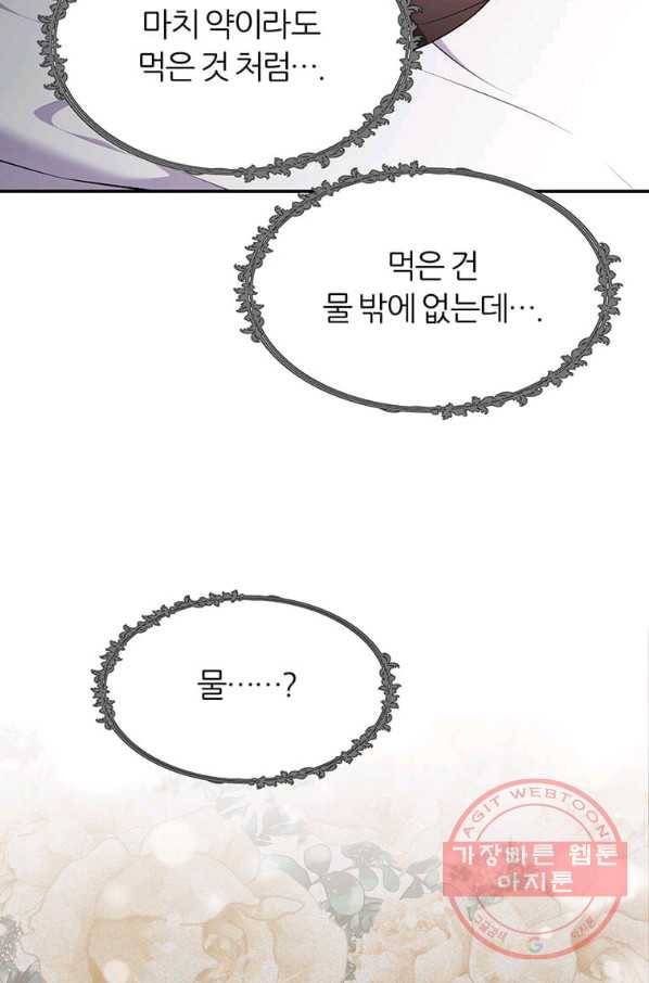 폐하가 하필 짐승이라서 8화 4