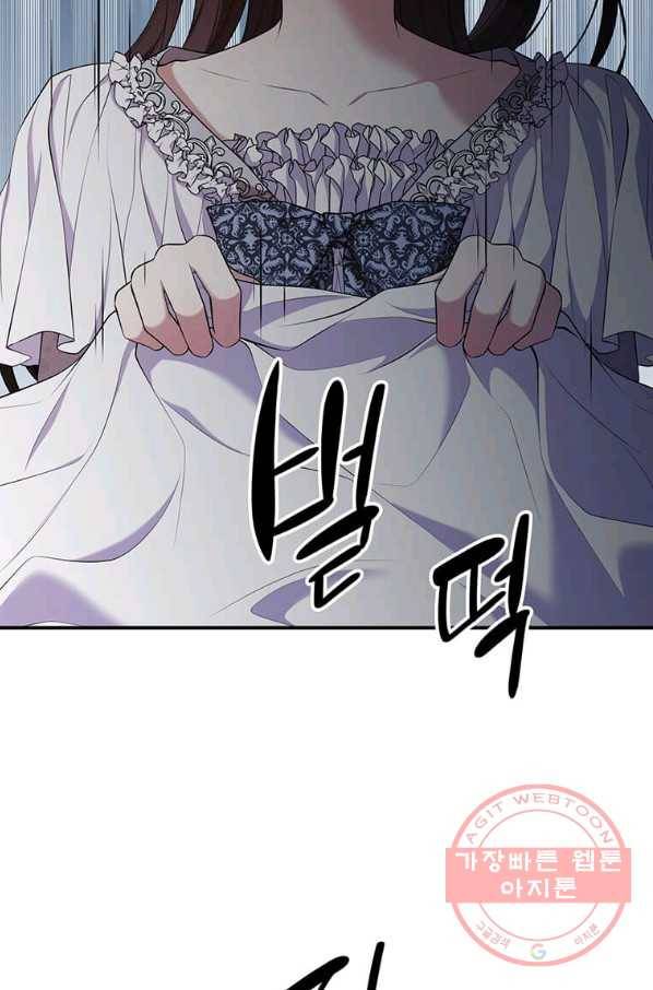 폐하가 하필 짐승이라서 8화 8