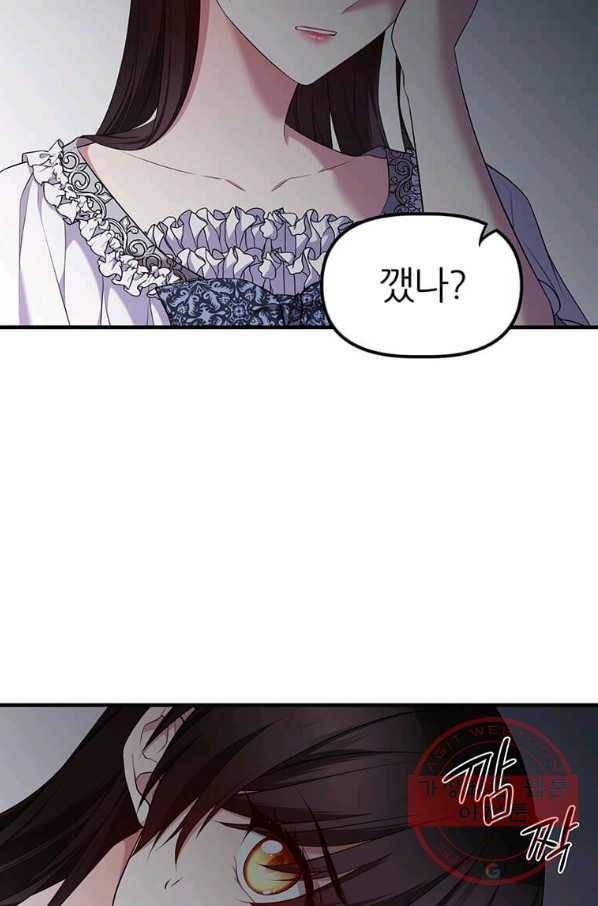폐하가 하필 짐승이라서 8화 10