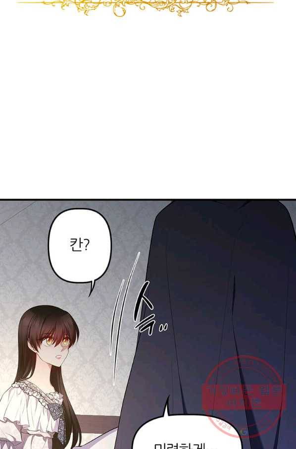 폐하가 하필 짐승이라서 8화 14