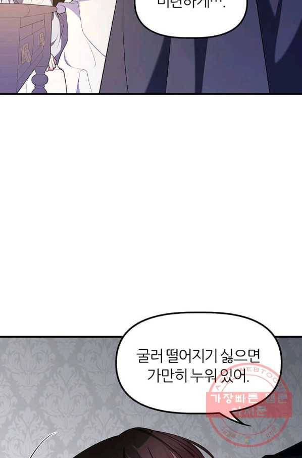 폐하가 하필 짐승이라서 8화 15