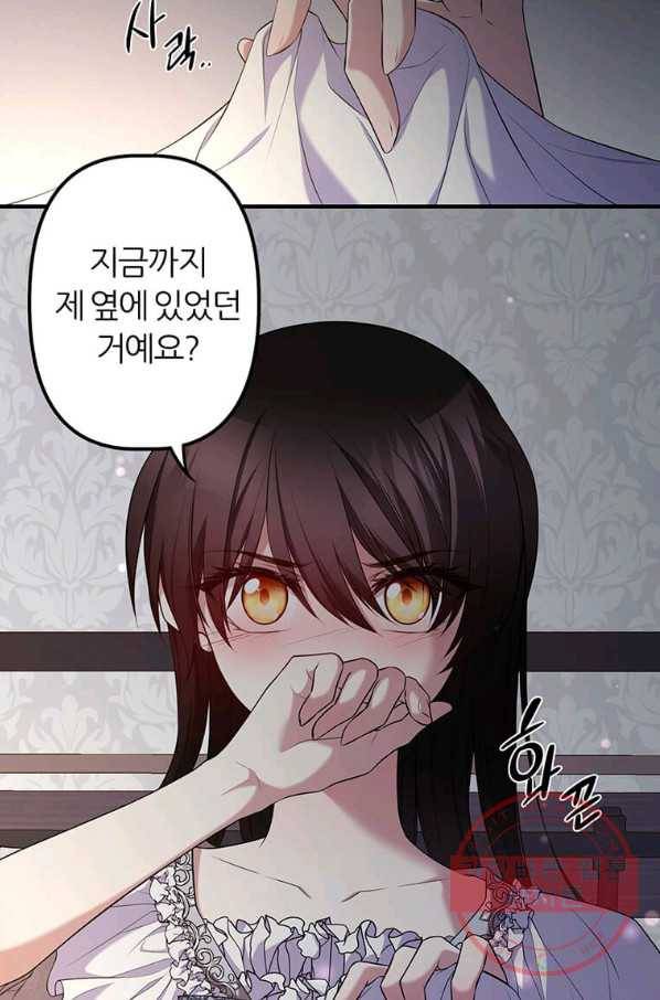 폐하가 하필 짐승이라서 8화 17