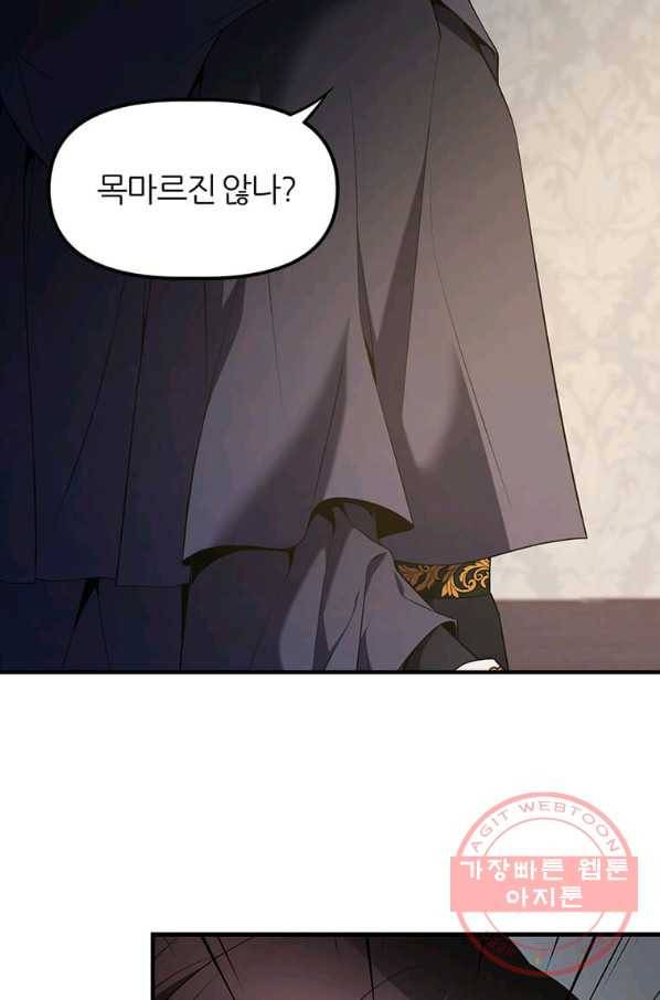 폐하가 하필 짐승이라서 8화 21