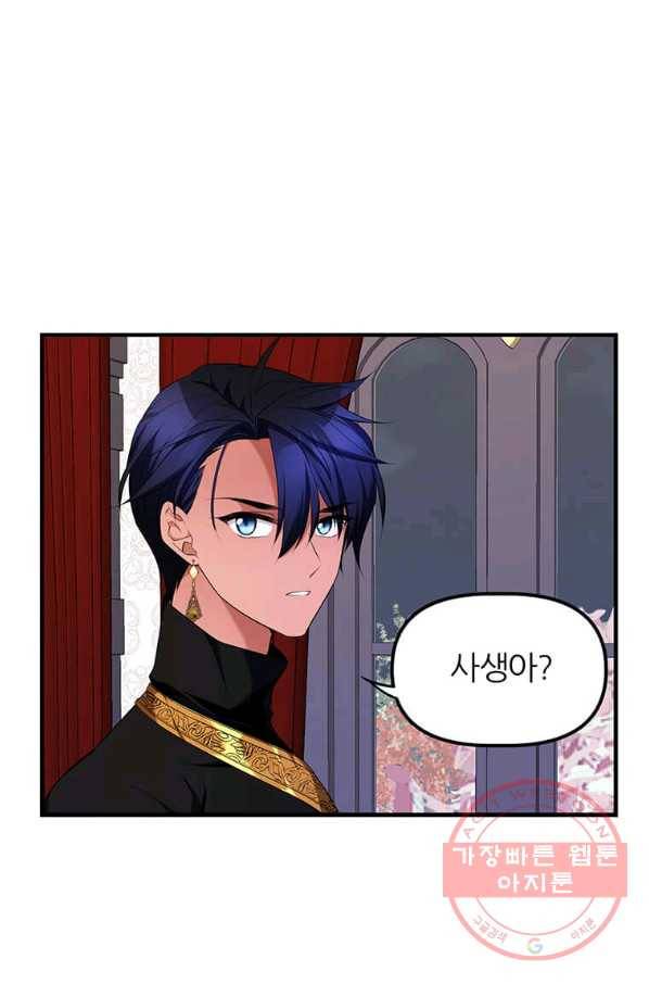 폐하가 하필 짐승이라서 10화 4