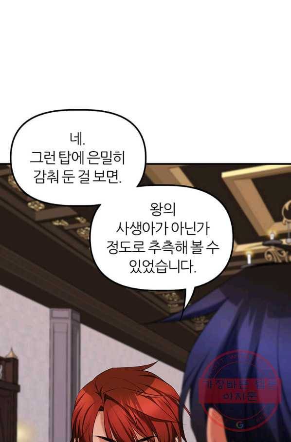 폐하가 하필 짐승이라서 10화 5