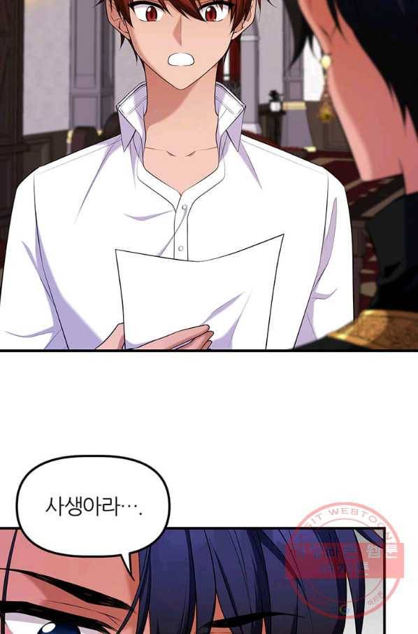 폐하가 하필 짐승이라서 10화 6
