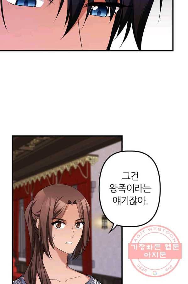 폐하가 하필 짐승이라서 10화 7