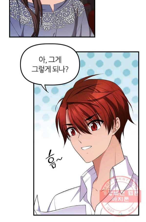 폐하가 하필 짐승이라서 10화 8