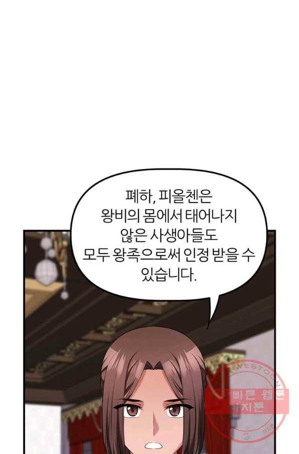 폐하가 하필 짐승이라서 10화 9