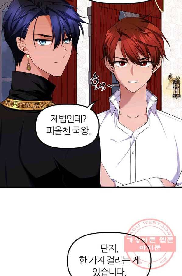 폐하가 하필 짐승이라서 10화 11