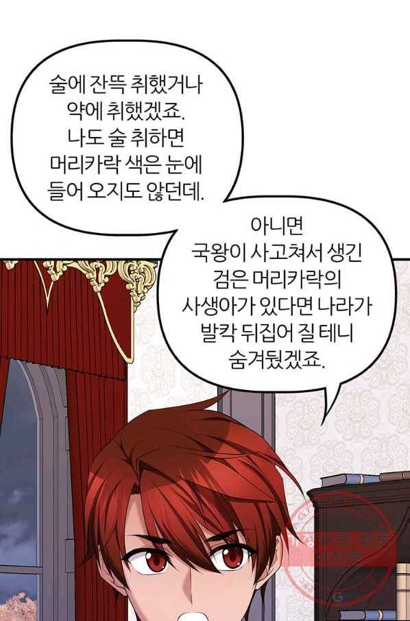 폐하가 하필 짐승이라서 10화 14