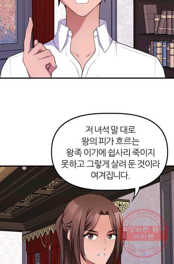 폐하가 하필 짐승이라서 10화 15