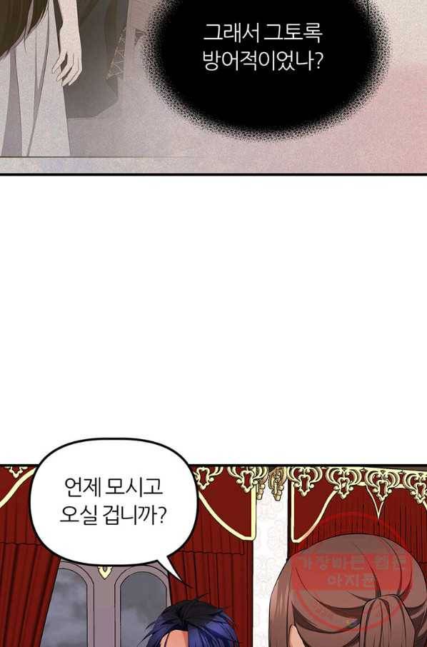 폐하가 하필 짐승이라서 10화 18