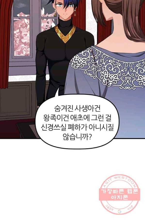폐하가 하필 짐승이라서 10화 19